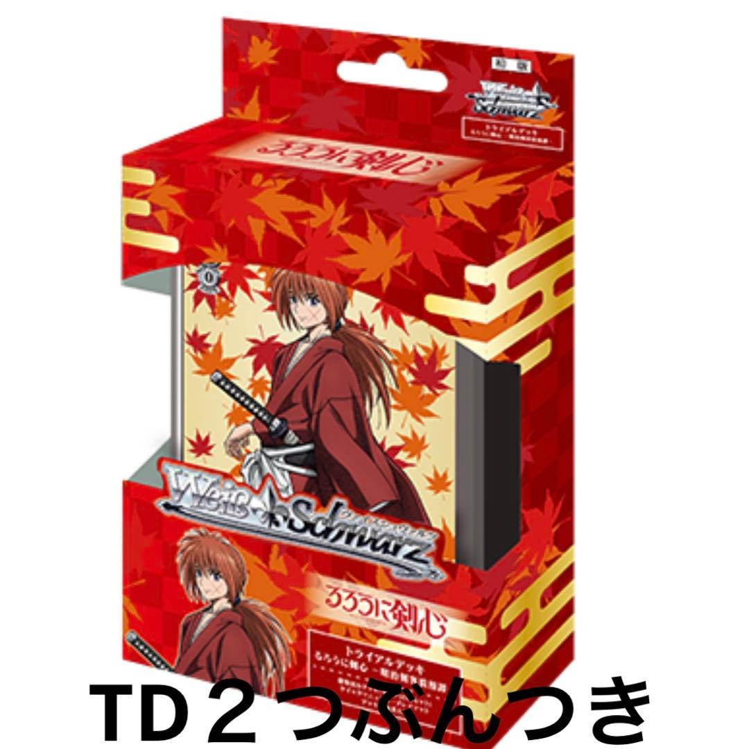 ヴァイスシュヴァルツ　るろうに剣心　RR以下4コン