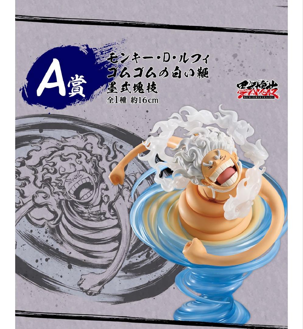 一番くじ ワンピース 匠ノ系譜 覇極　1ロット販促品・未開封くじ付き