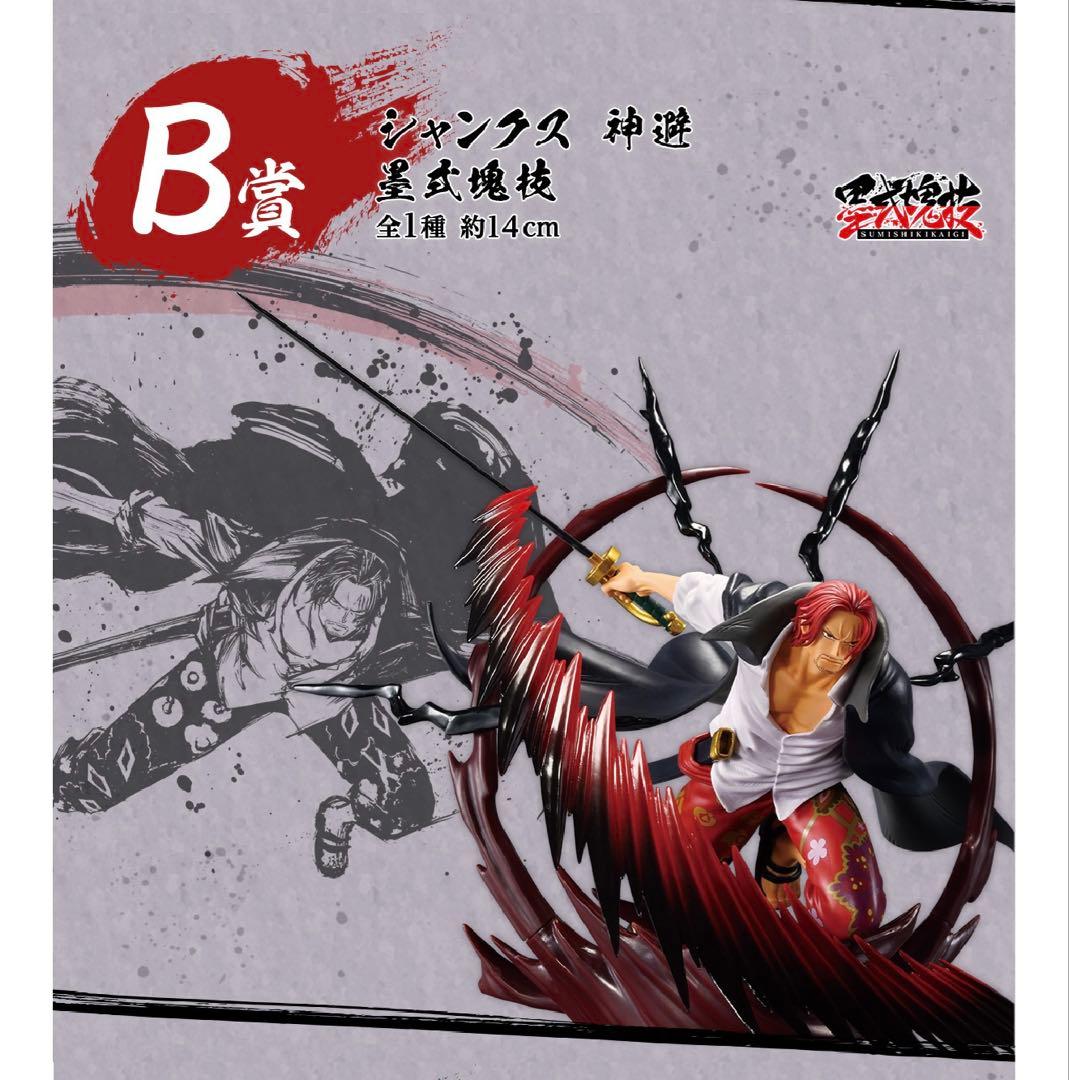 一番くじ ワンピース 匠ノ系譜 覇極　1ロット販促品・未開封くじ付き