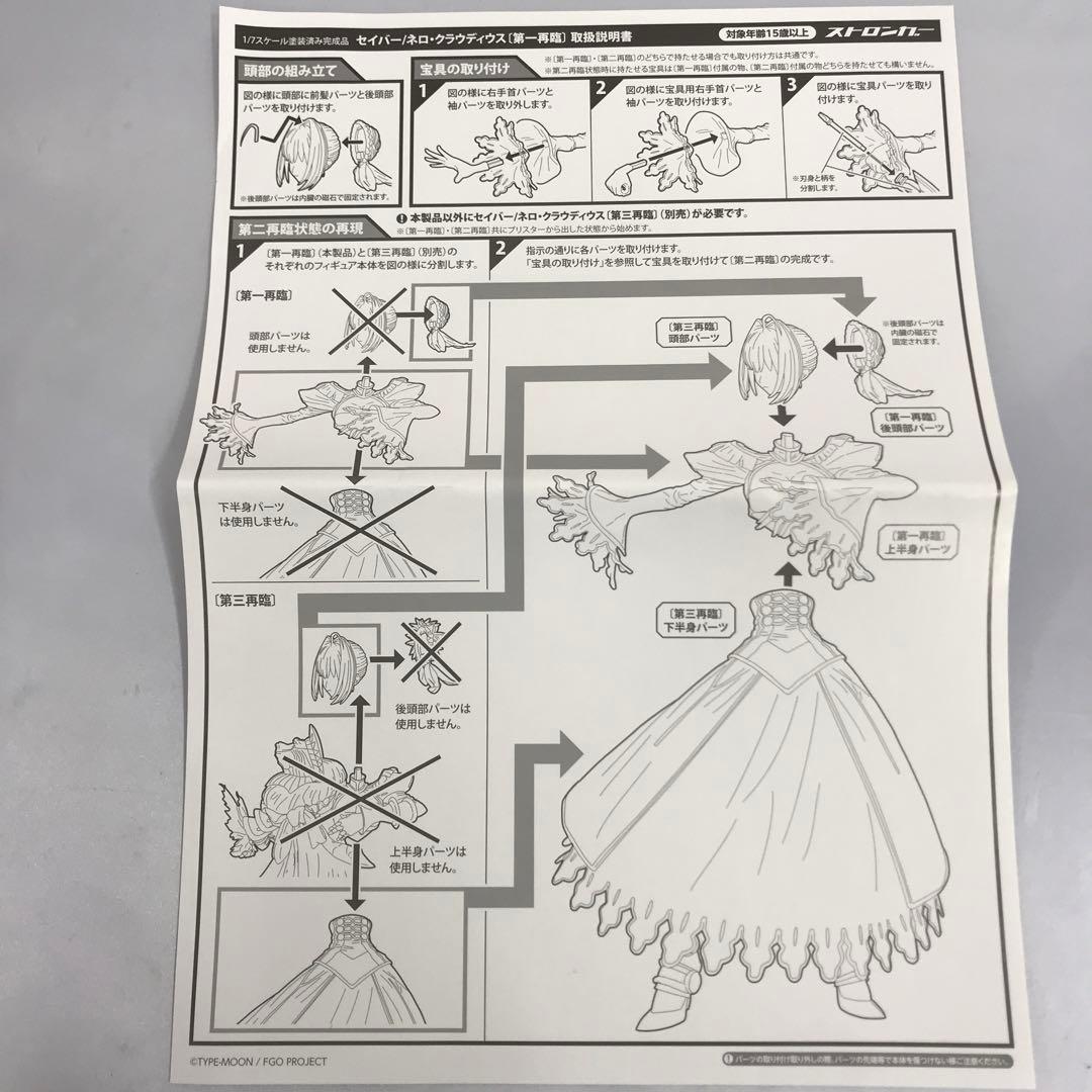 セイバー/ネロ・クラウディウス〔第一再臨〕 「Fate/Grand Order」