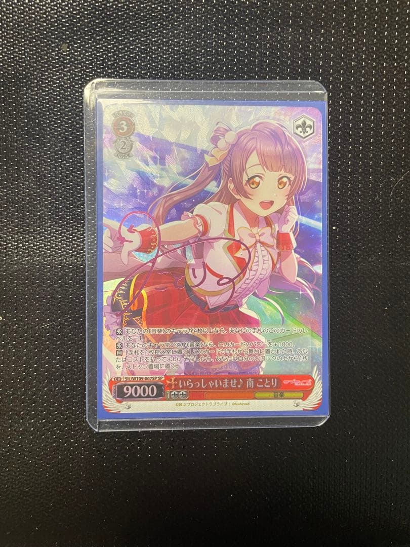 【ヴァイス】南ことりsp サイン