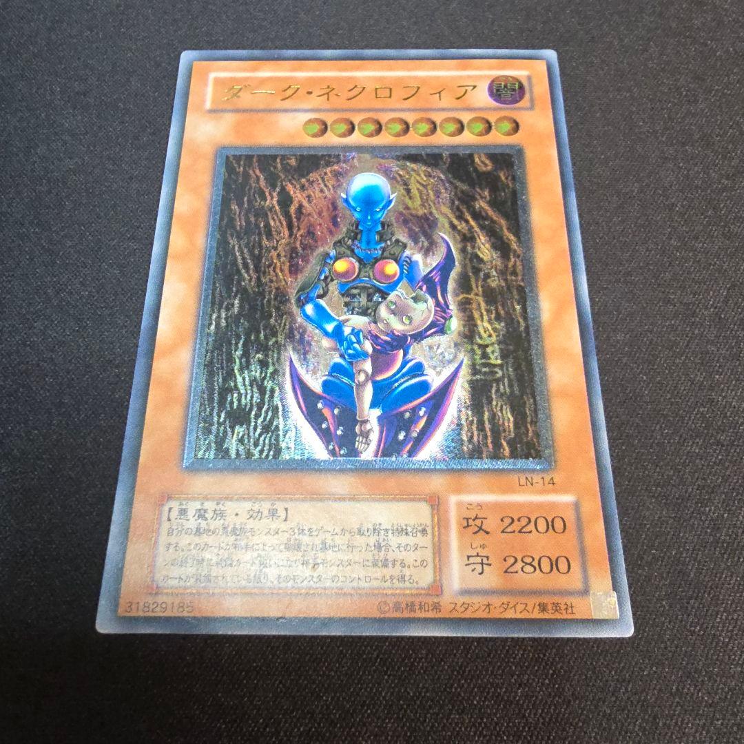 【遊戯王】ダーク・ネクロフィア　レリーフ　アルティメット　LN-14