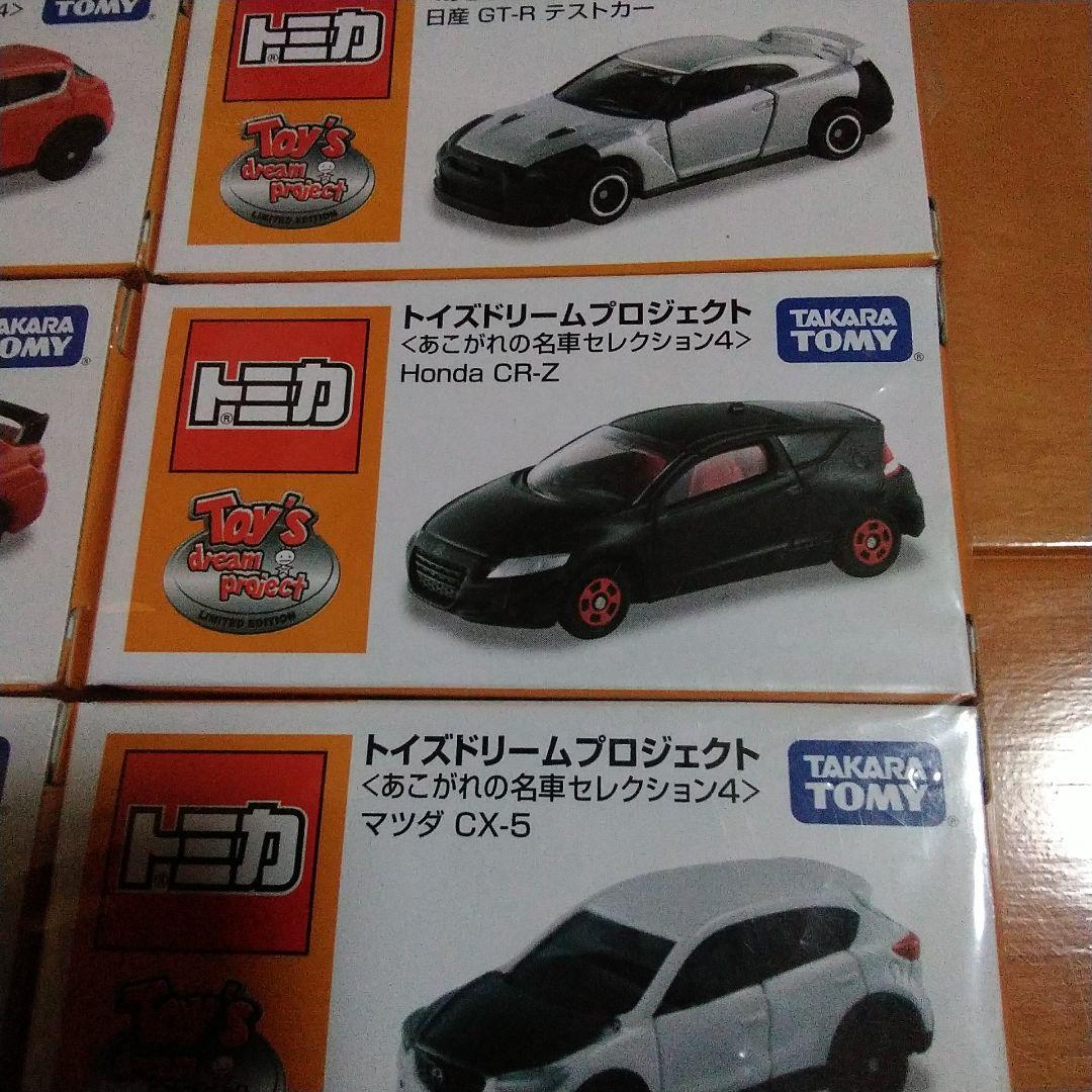 トミカ　トイズドリームプロジェクト　6台セット