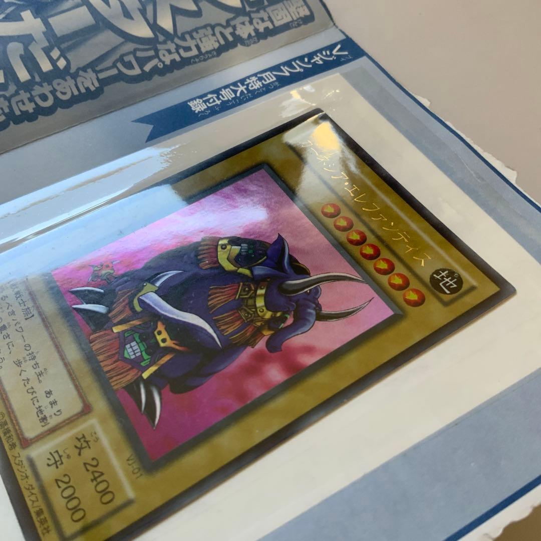 ガーネシアエレファンティス ブイジャンプ付録 雑誌付録版 未使用保管　遊戯王
