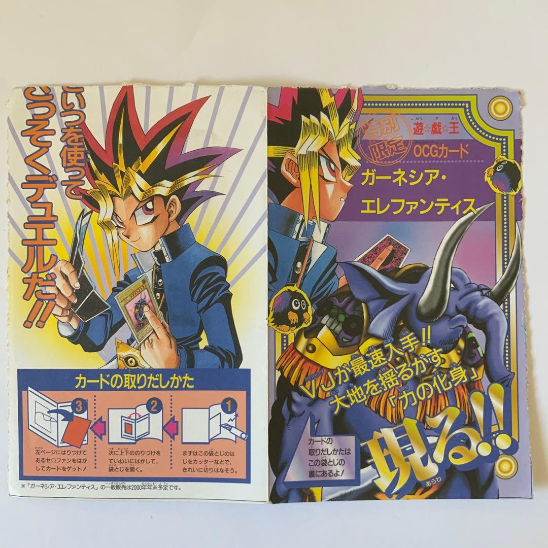 ガーネシアエレファンティス ブイジャンプ付録 雑誌付録版 未使用保管　遊戯王