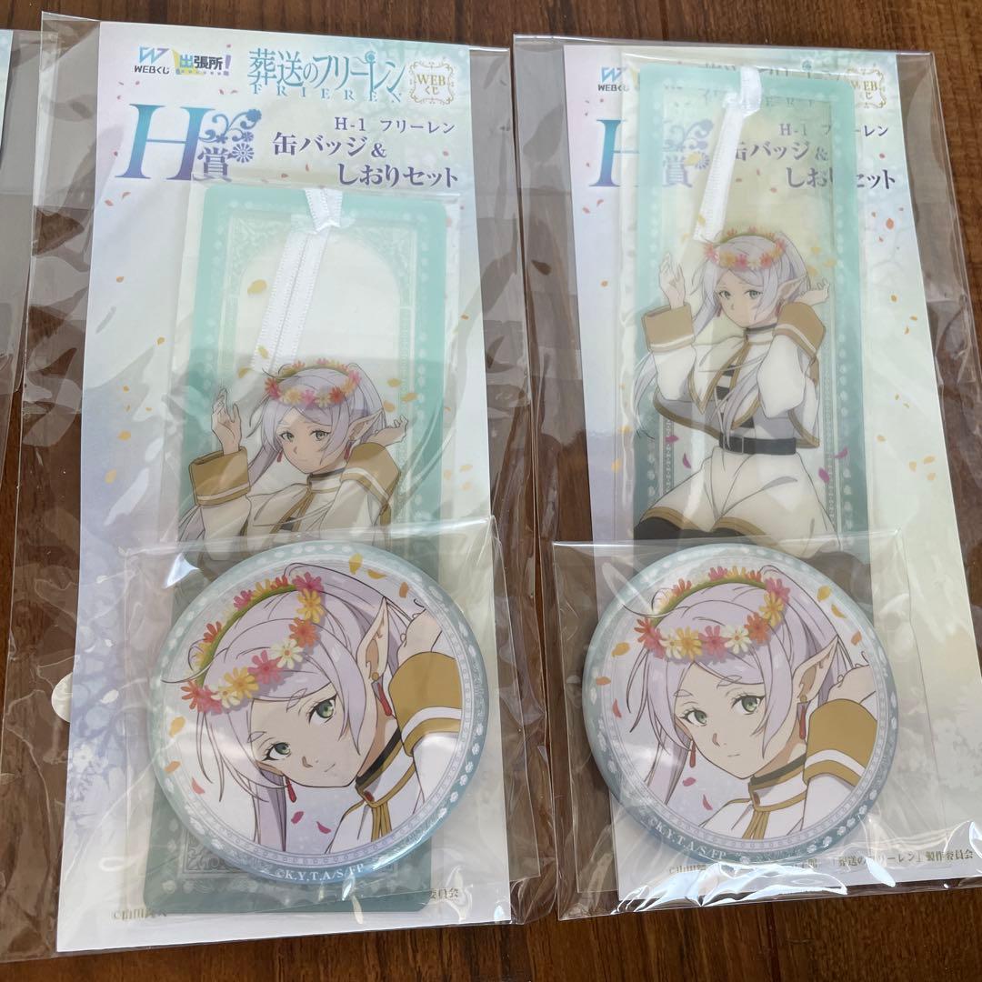 葬送のフリーレン　WEBくじ　缶バッジ　キューピー　グッズ　まとめ売り　計20点