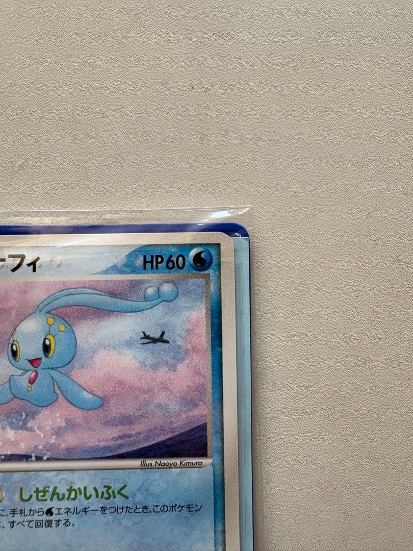 【未開封】ポケモンカード ANA限定プロモ2006 ピカチュウ 蒼海のマナフィ