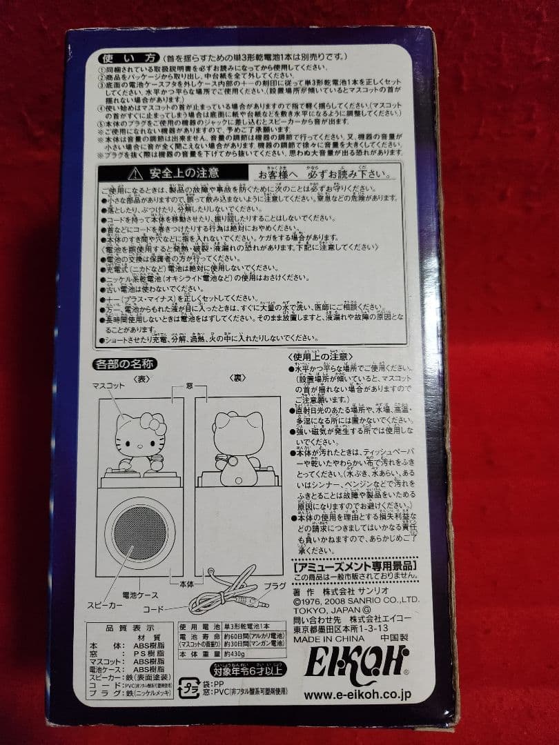 【動作未チェック】ハローキティDJアクションスピーカー サンリオ