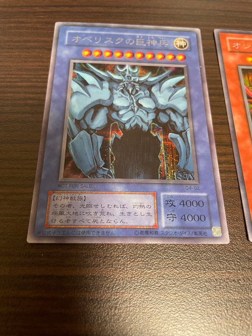 遊戯王 三幻神 オシリス オベリスク ラー 2期 シークレットレア