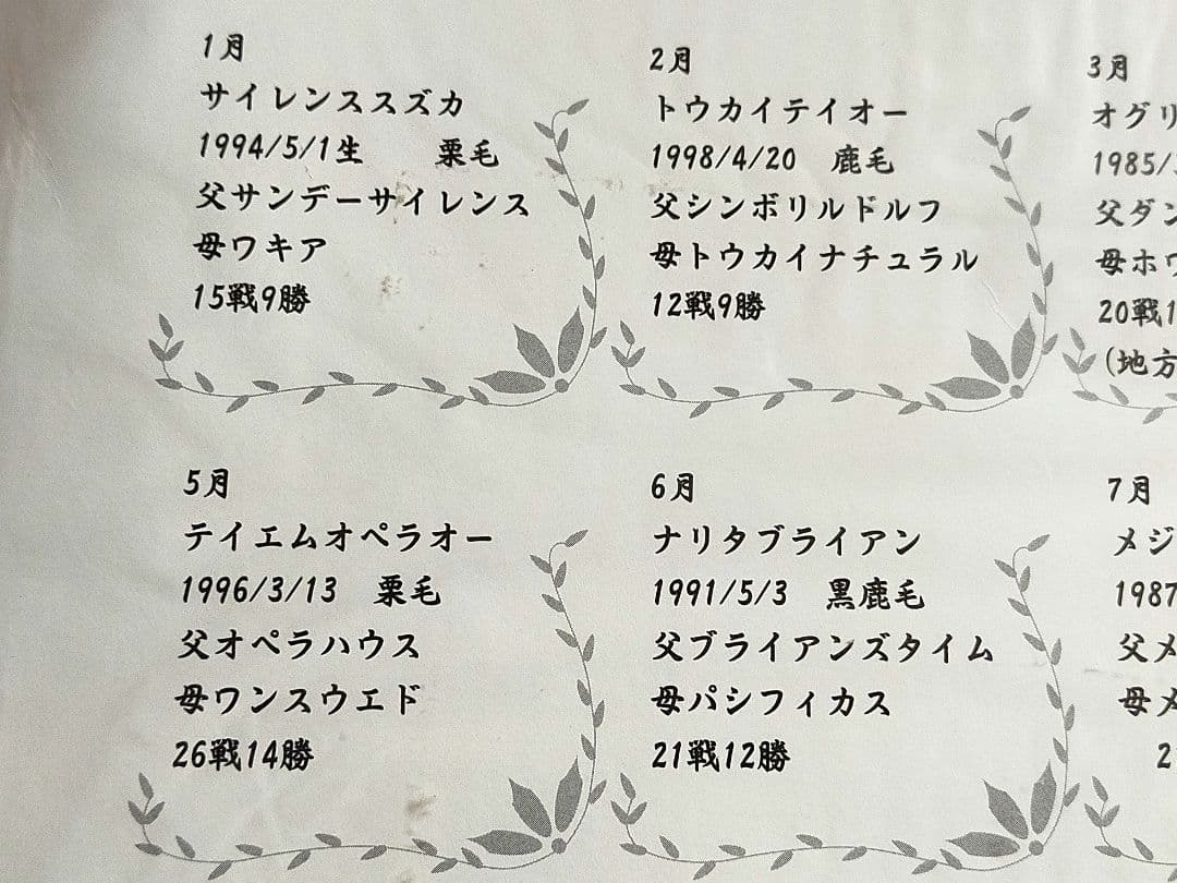 ◆　競馬　JRA　◆　ホースレジェンド　ウォールポケットコレクションカレンダー◆