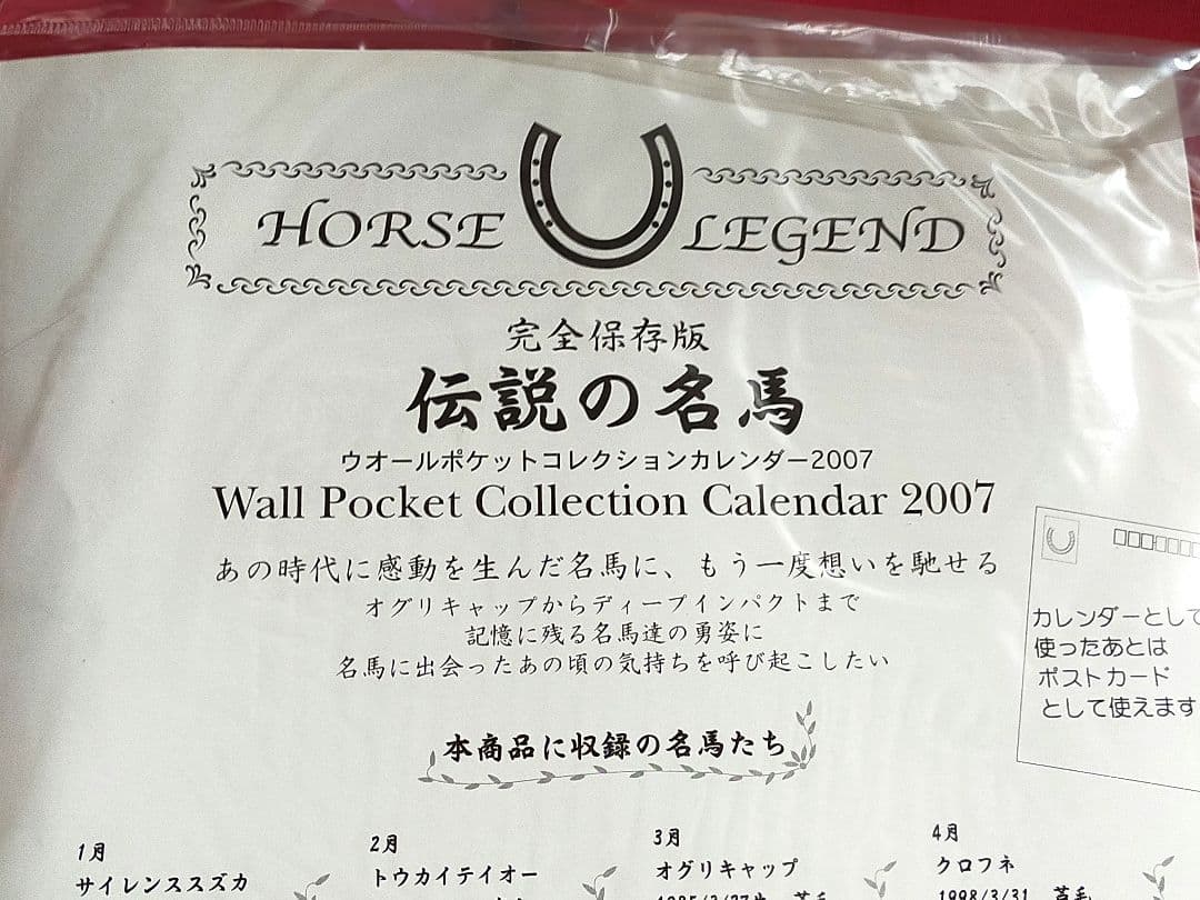 ◆　競馬　JRA　◆　ホースレジェンド　ウォールポケットコレクションカレンダー◆