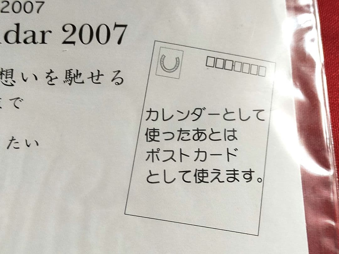 ◆　競馬　JRA　◆　ホースレジェンド　ウォールポケットコレクションカレンダー◆
