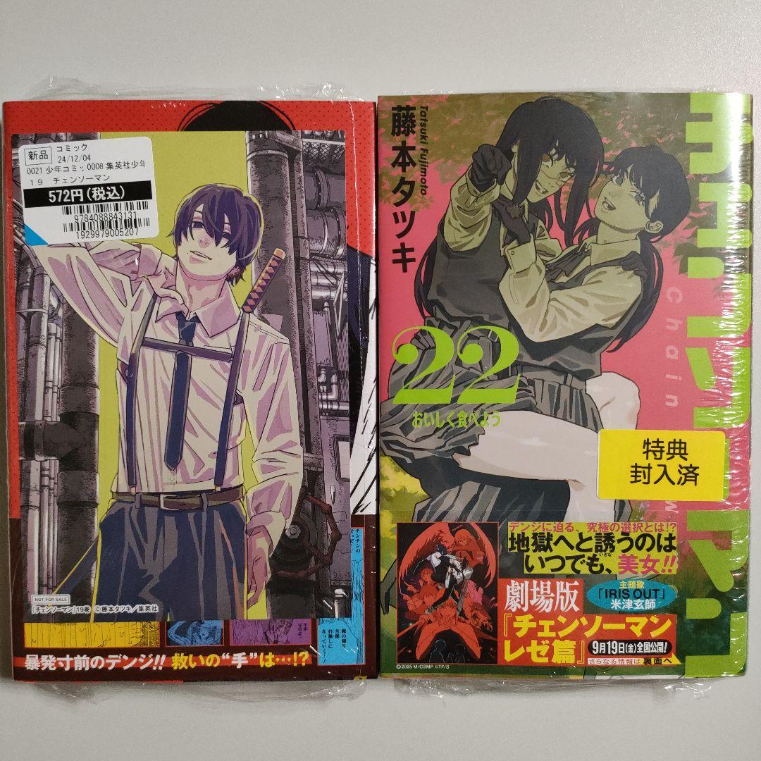 チェンソーマン 既刊全巻 1巻〜22巻 新品未開封 初版 特典10点付