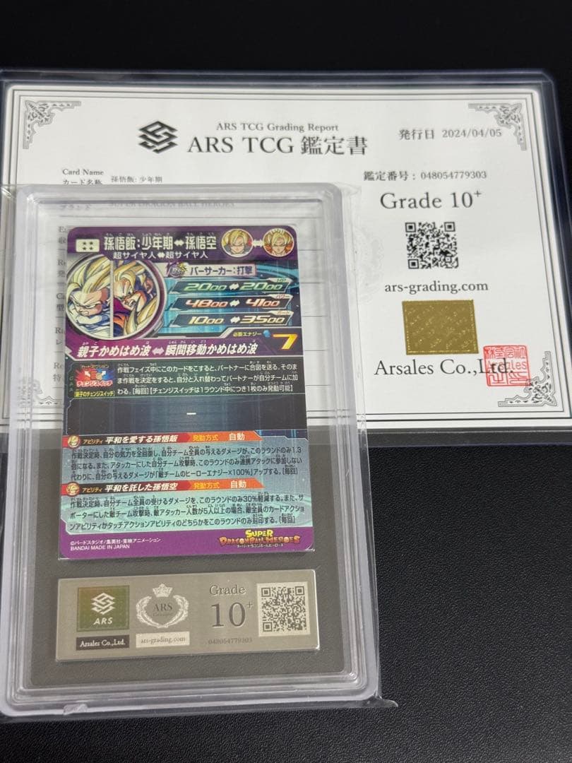 【ARS10+】MM1-ASEC P 孫悟飯少年期 SDBH ARS鑑定