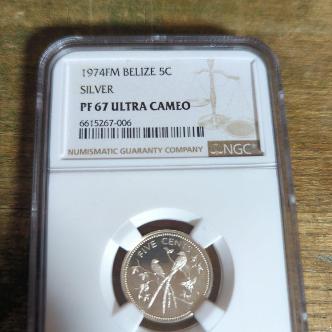 1974年発行のベリーズ5セント銀貨、NGC社鑑定済みPF67 ULTRA