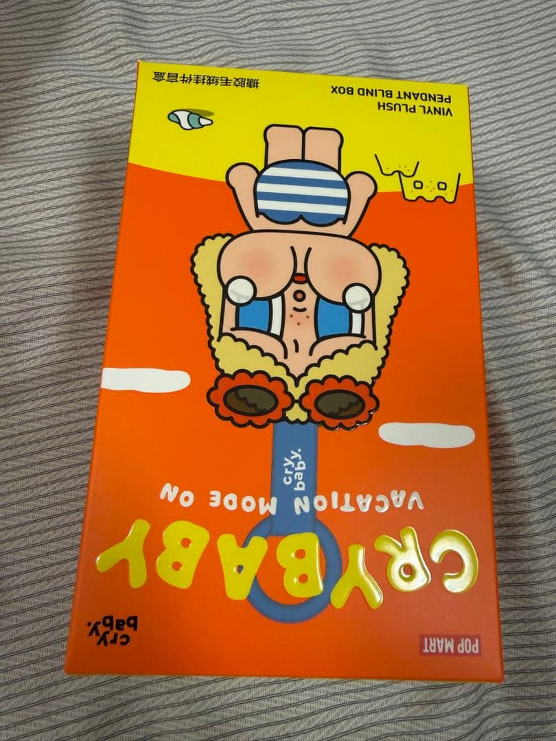 Crybaby vacation mode on シリーズ シークレット