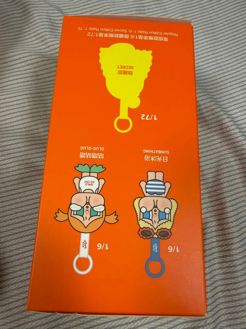 Crybaby vacation mode on シリーズ シークレット