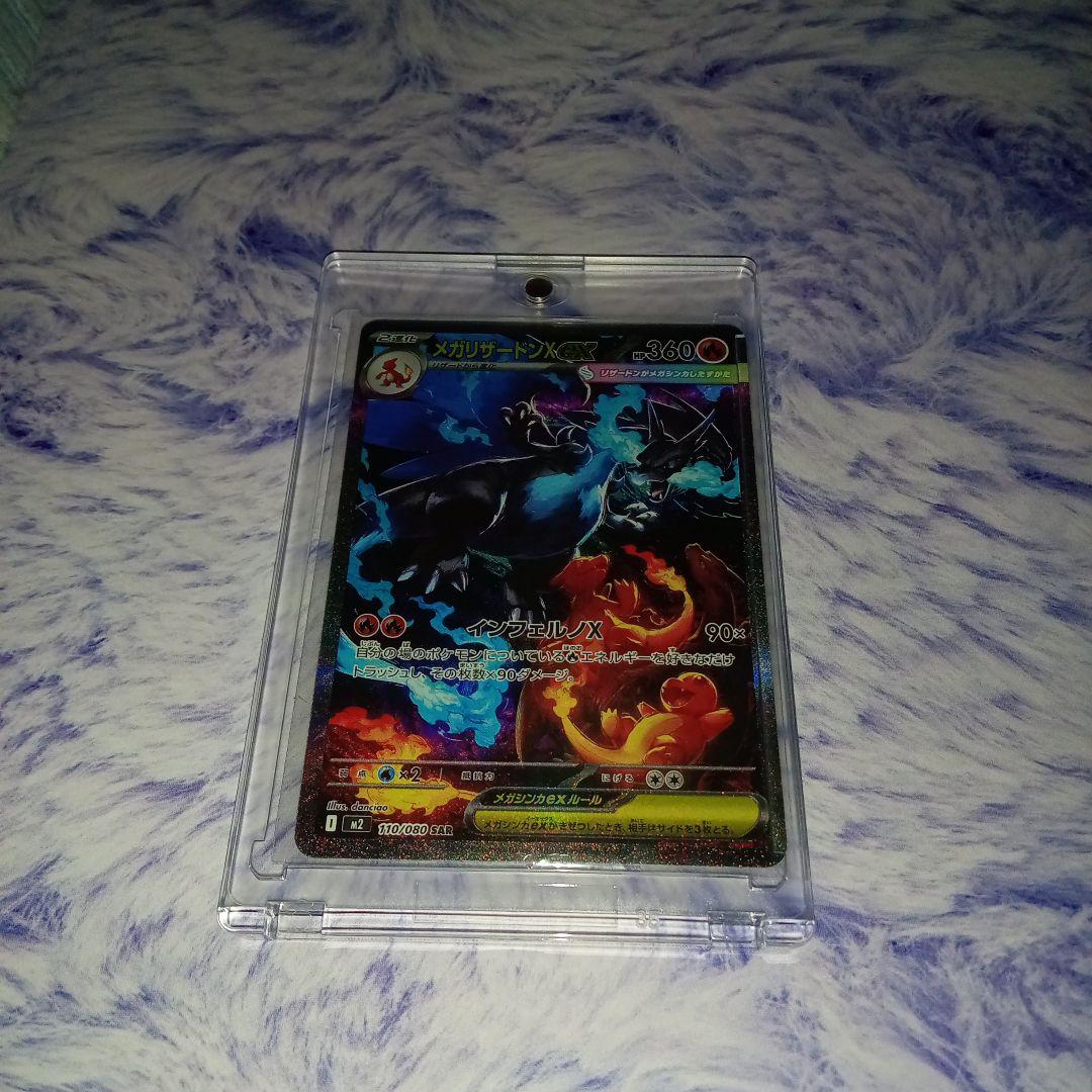 メガリザードンX HP360 SAR