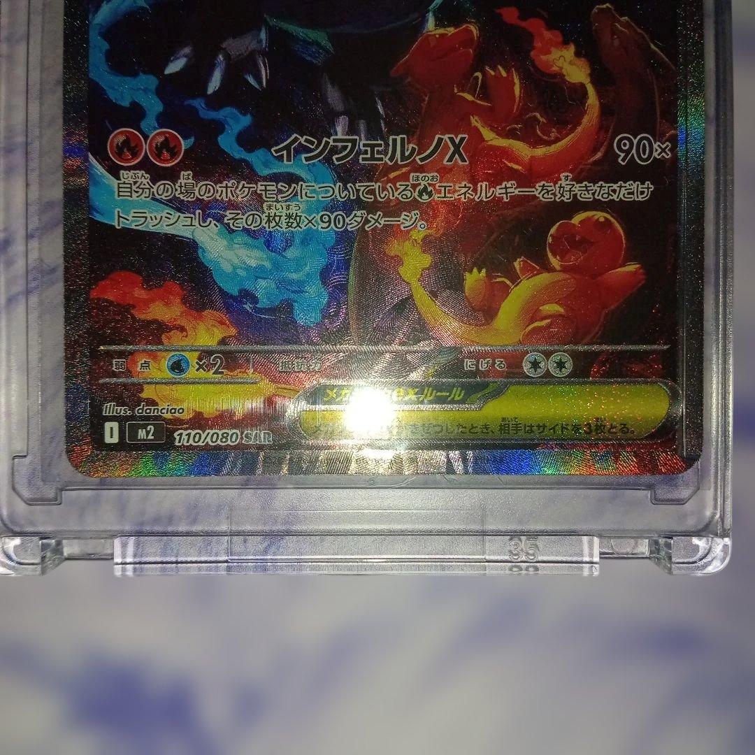 メガリザードンX HP360 SAR