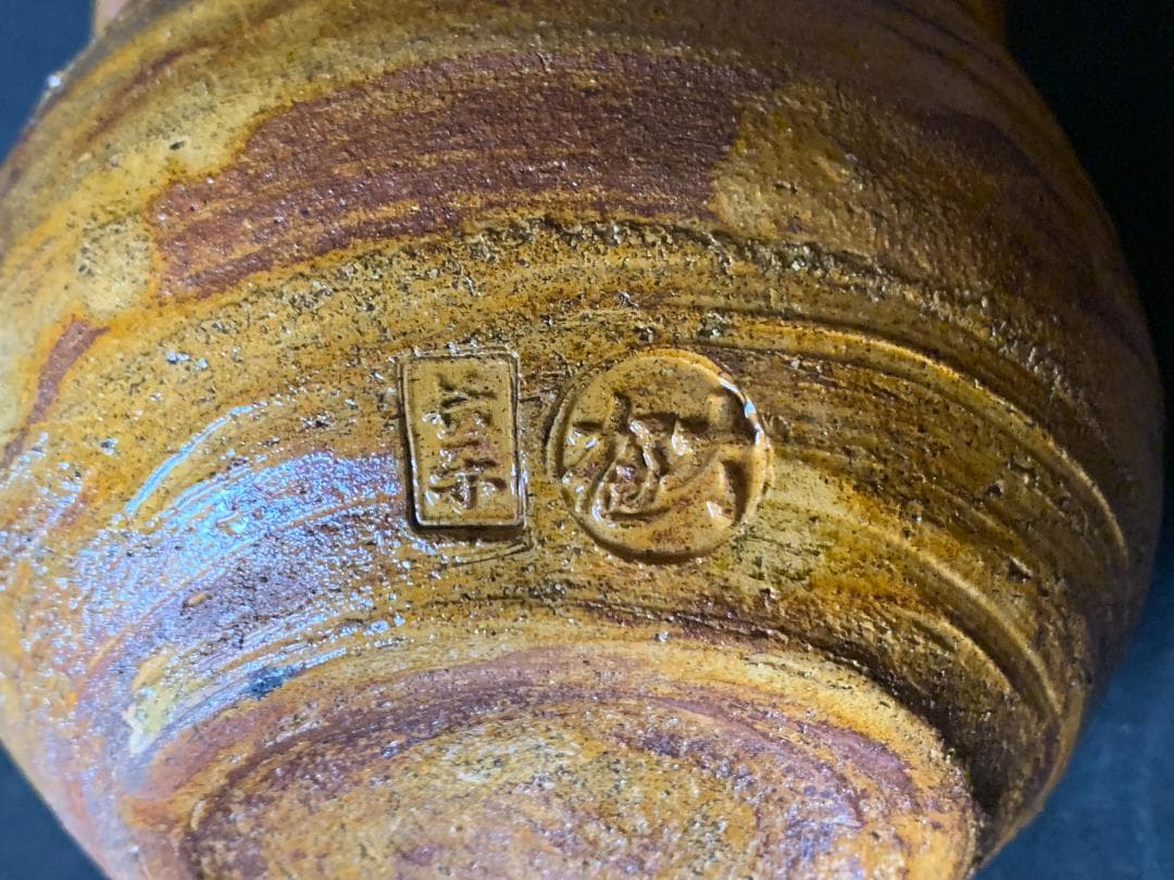 大樋長楽造 飴釉 耳付 瓢形 水指 茶道具 共箱 大樋焼 704