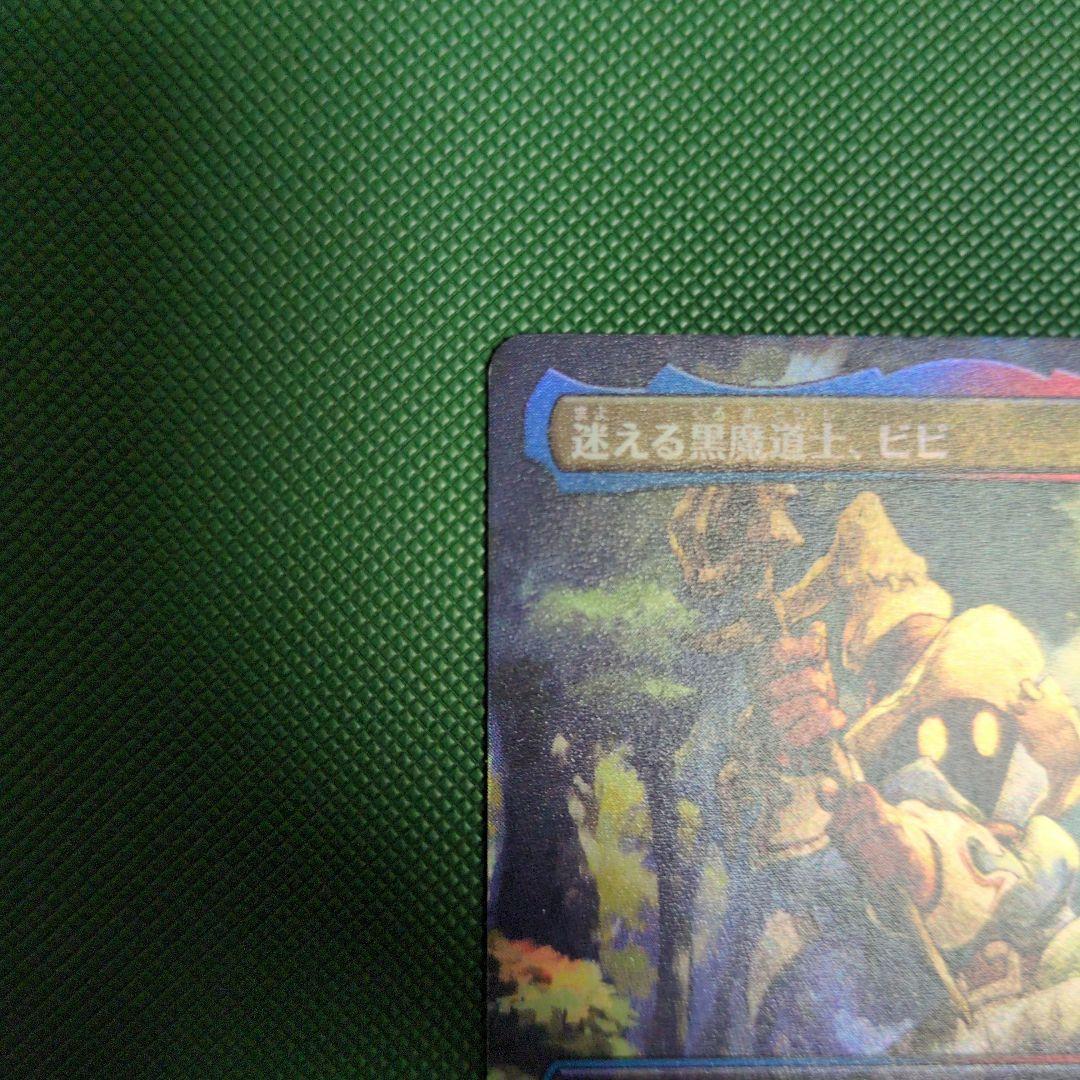 迷える黒魔道士、ビビ(フォイル)