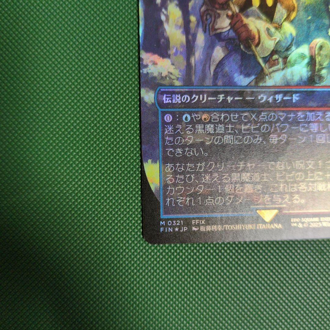 迷える黒魔道士、ビビ(フォイル)