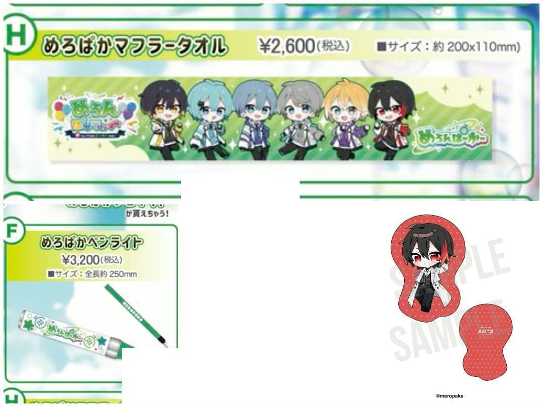 めろんぱーかー グッズまとめ売り