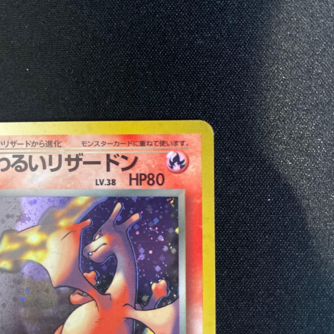 ポケモンカード わるいリザードン　わるいリザード　ヒトカゲ　旧裏