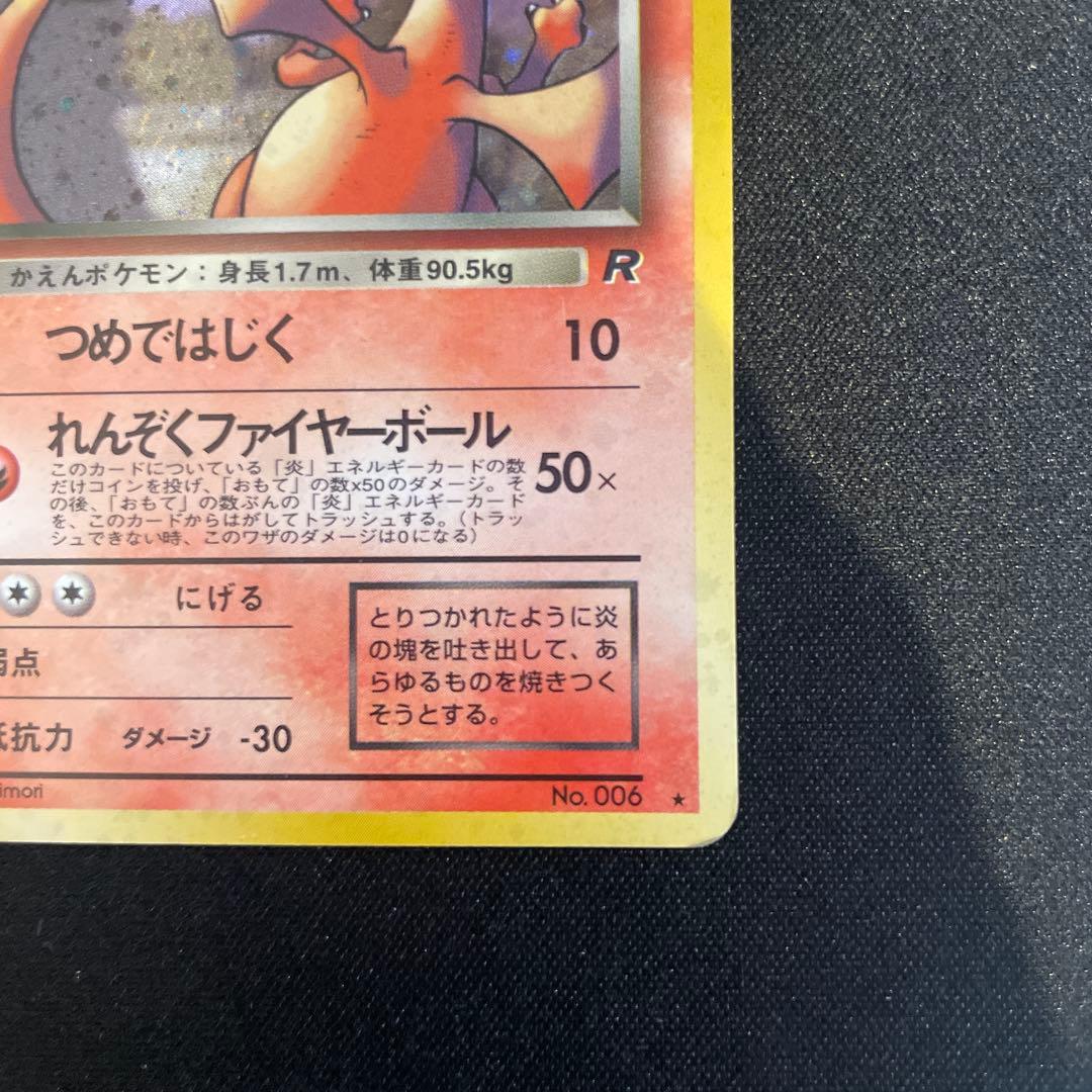 ポケモンカード わるいリザードン　わるいリザード　ヒトカゲ　旧裏