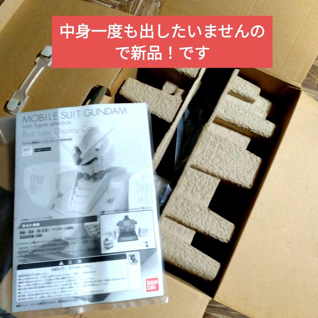 ガンダム　GUNDAM　ディスプレイフィギュア　ケース新品未使用品