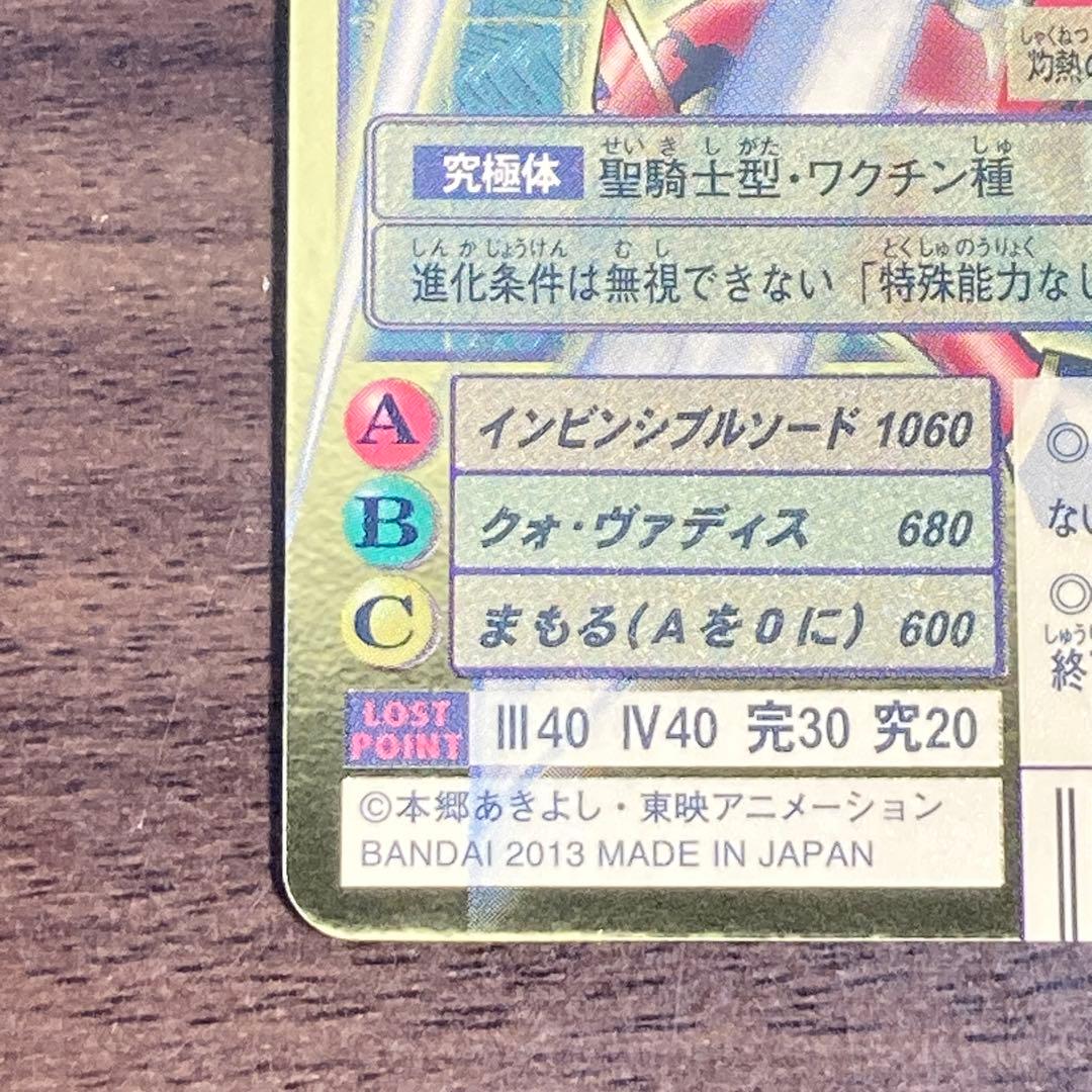 旧デジモンカード【Bo-1123デュークモンクリムゾンモード】2013【oka】