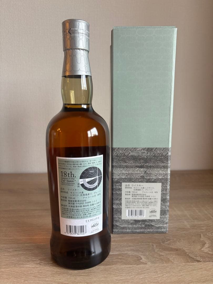 厚岸 ブレンデッドウイスキー 霧降（そうこう）48% 700ml