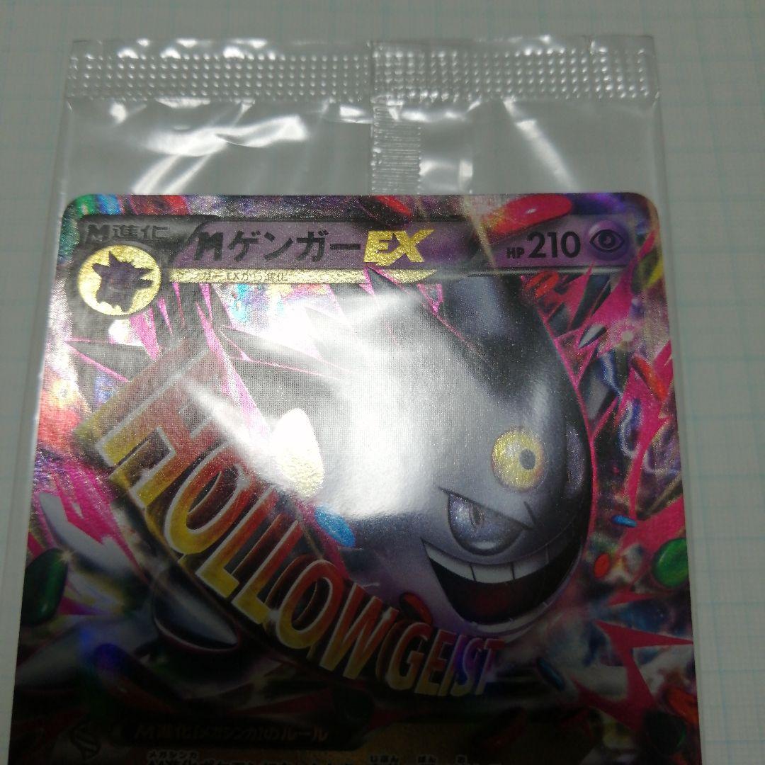ポケモンカード　Mゲンガーex　プロモ　未開封