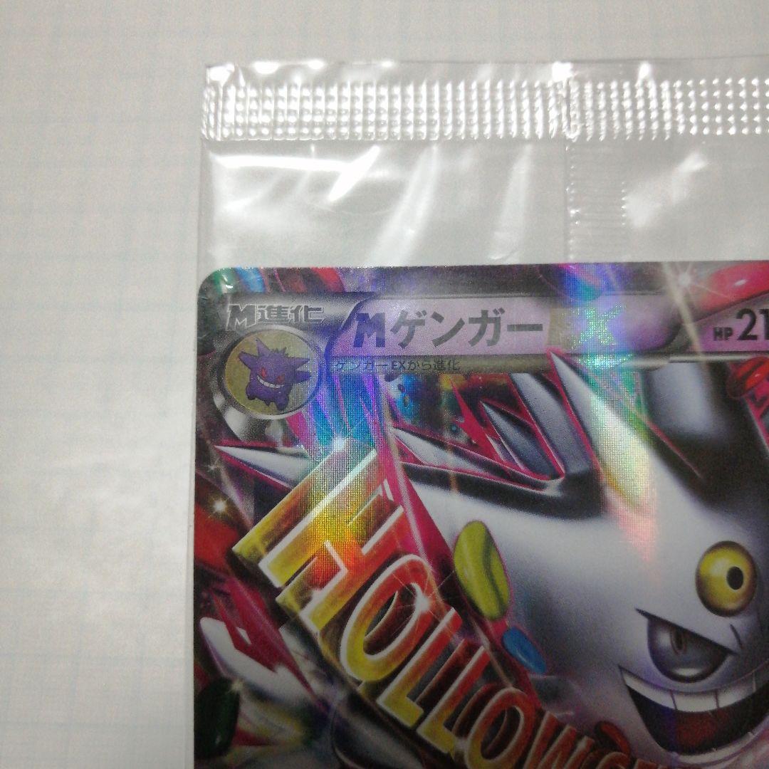 ポケモンカード　Mゲンガーex　プロモ　未開封