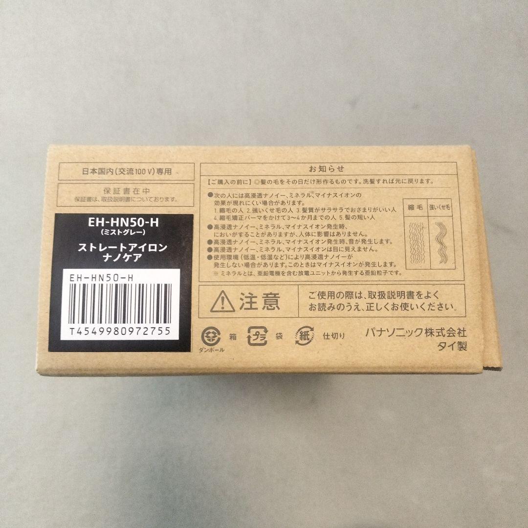 EH‐HN50‐H　ストレートアイロンナノケア