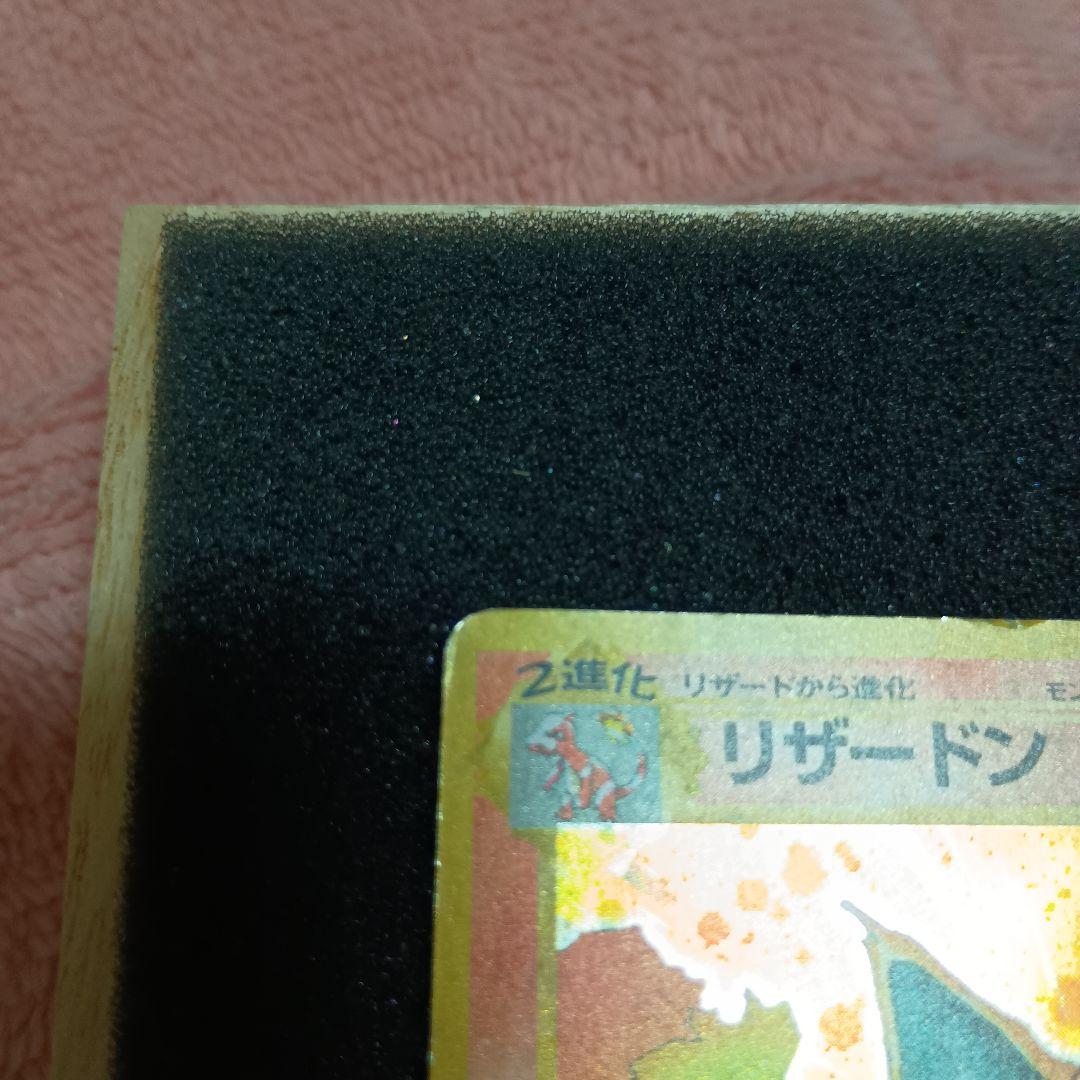 B*／様 【旧裏】ポケモンカード　かえんリザードン　★ 第1弾拡張パック