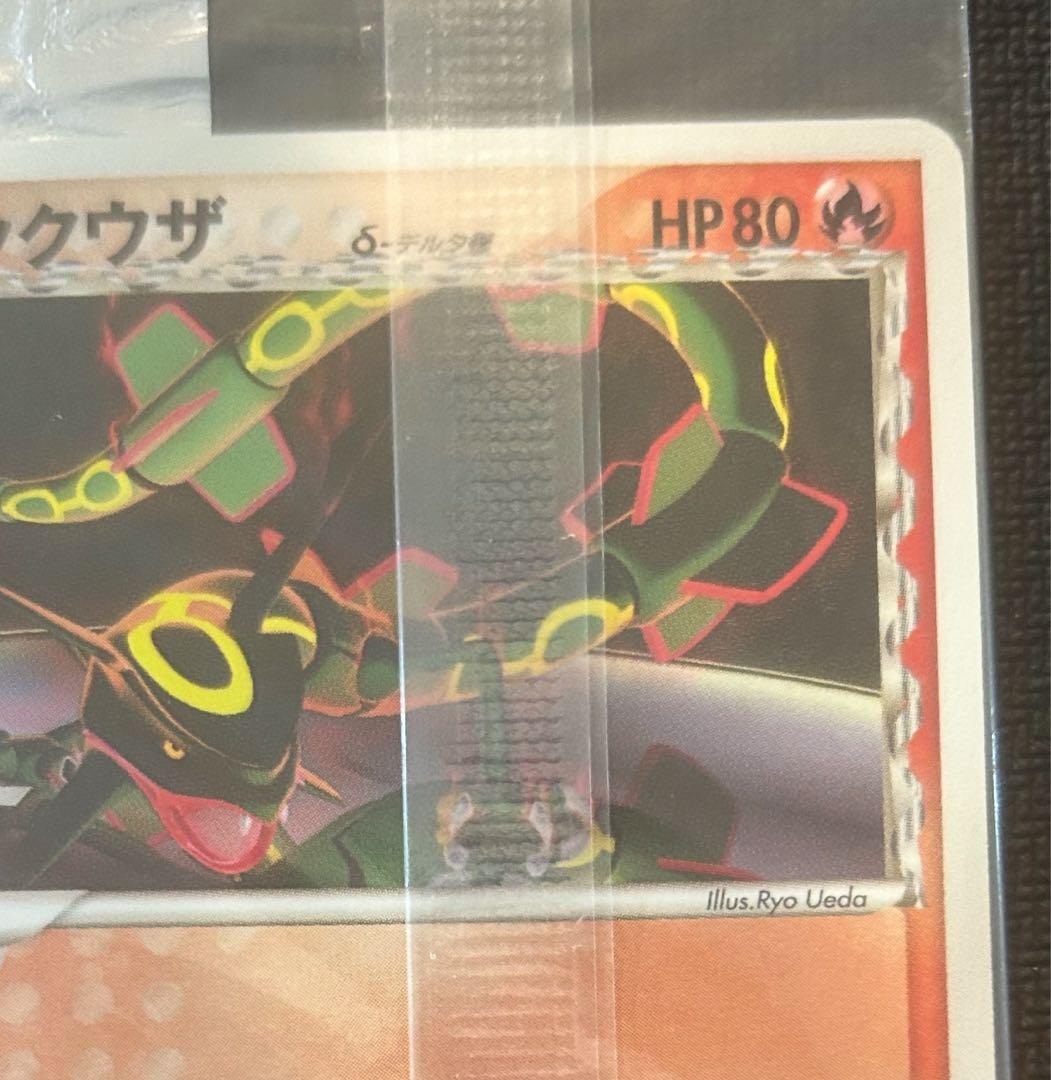 未開封　2005年　明治プロモレックウザ デルタ種ポケモンカード