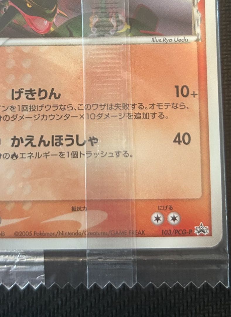 未開封　2005年　明治プロモレックウザ デルタ種ポケモンカード