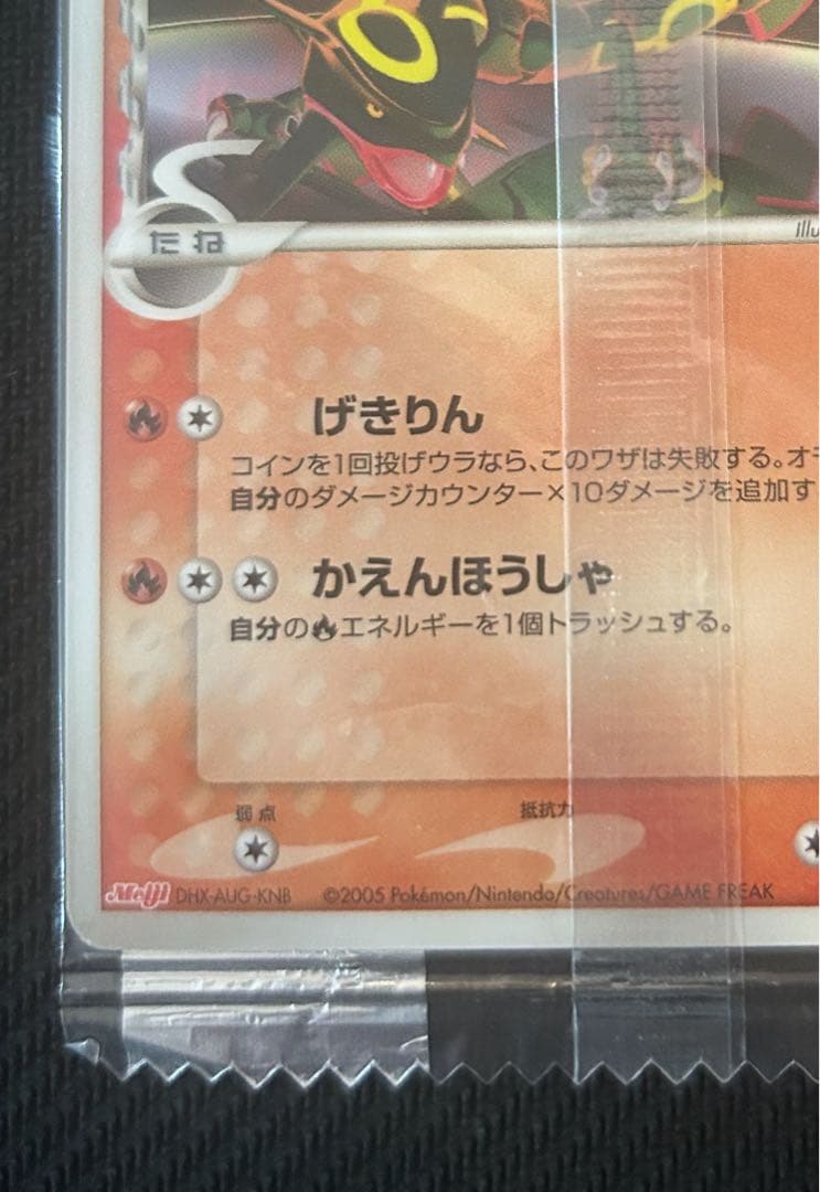 未開封　2005年　明治プロモレックウザ デルタ種ポケモンカード