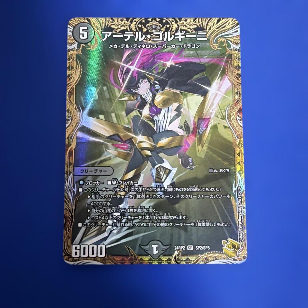 アーテルゴルギーニ 金