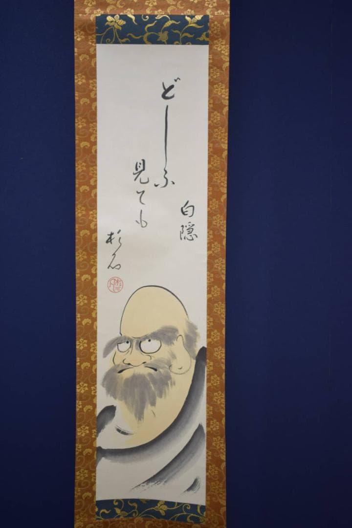 真作/近藤杉石/達磨画賛/桐共箱付/布袋屋掛軸HI-815