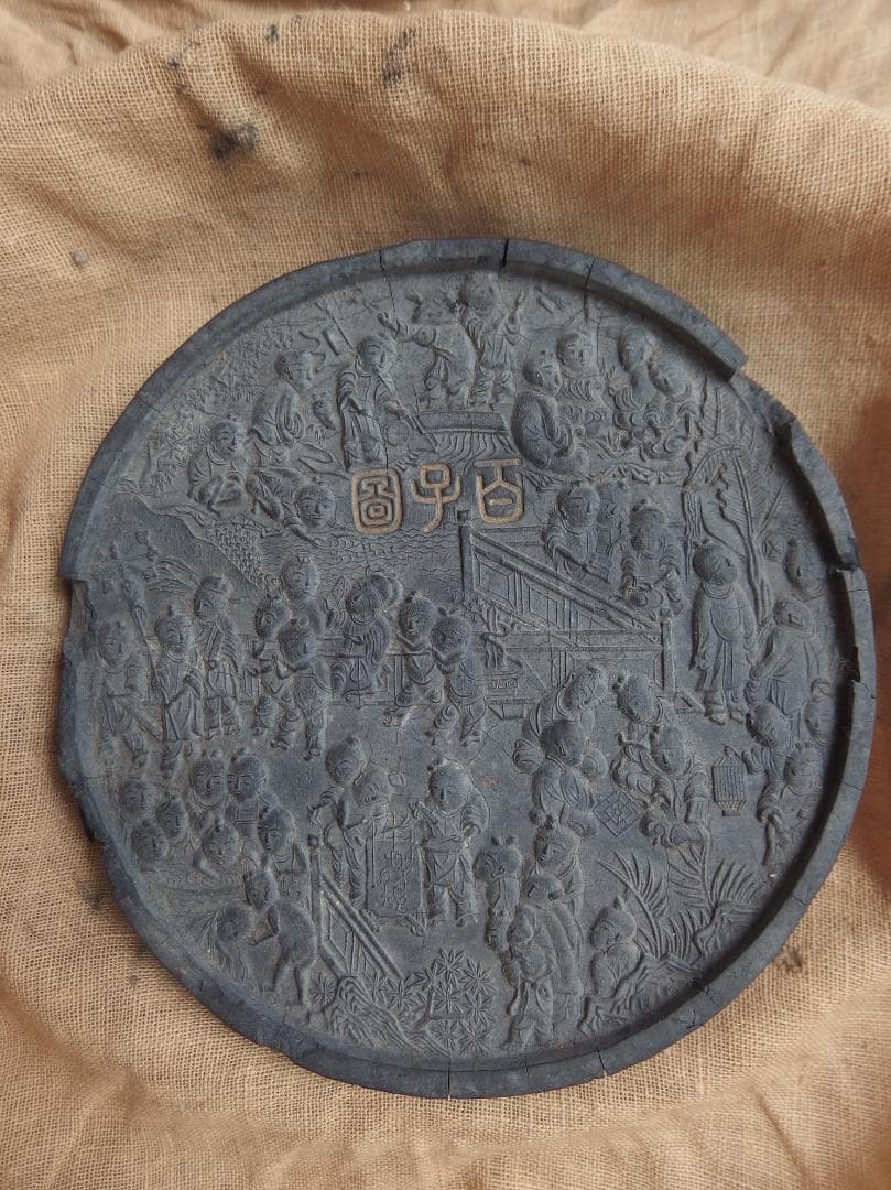 古墨　「百子図」「萬暦丙午年造」「程君房墨」明墨