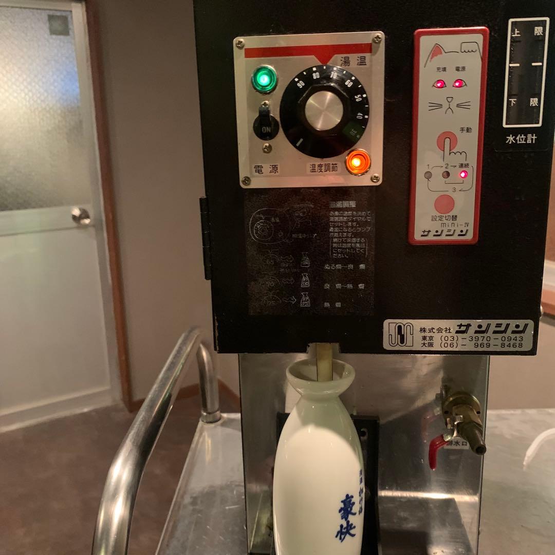 電気式　全自動　酒燗機　良燗さん　業務用　熱燗　サンシン　RE-1F