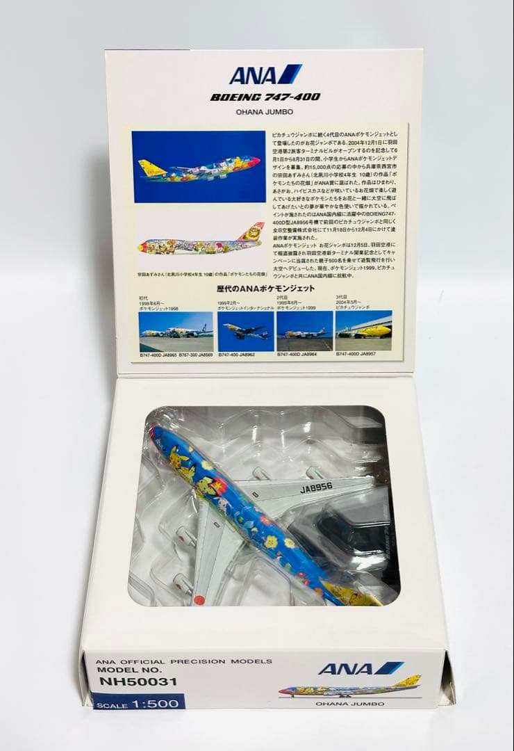 全日空商事 1/500 ANAポケモンジェット B747-400 NH50031