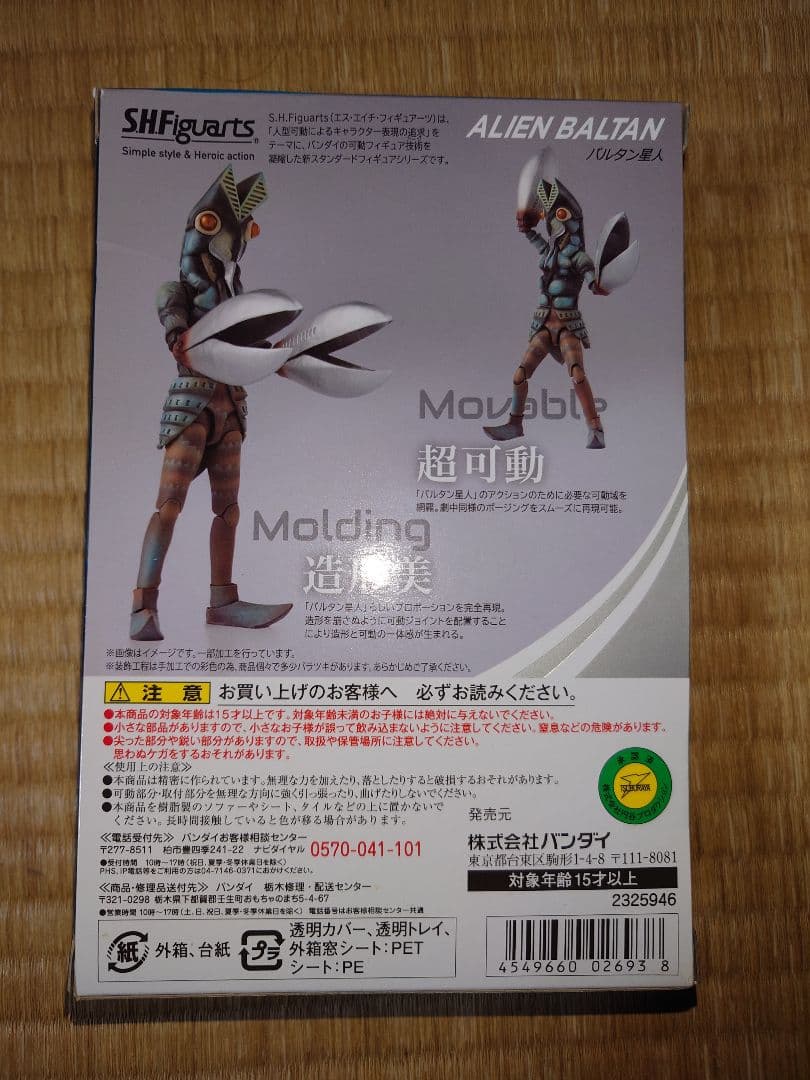SHFiguarts ALIEN BALTAN フィギュア