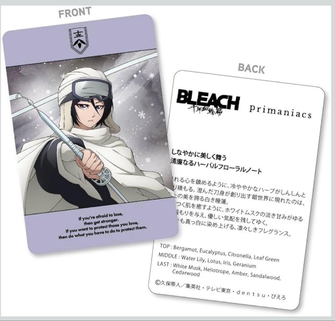 TVアニメ『BLEACH 千年血戦篇』香水　朽木ルキア