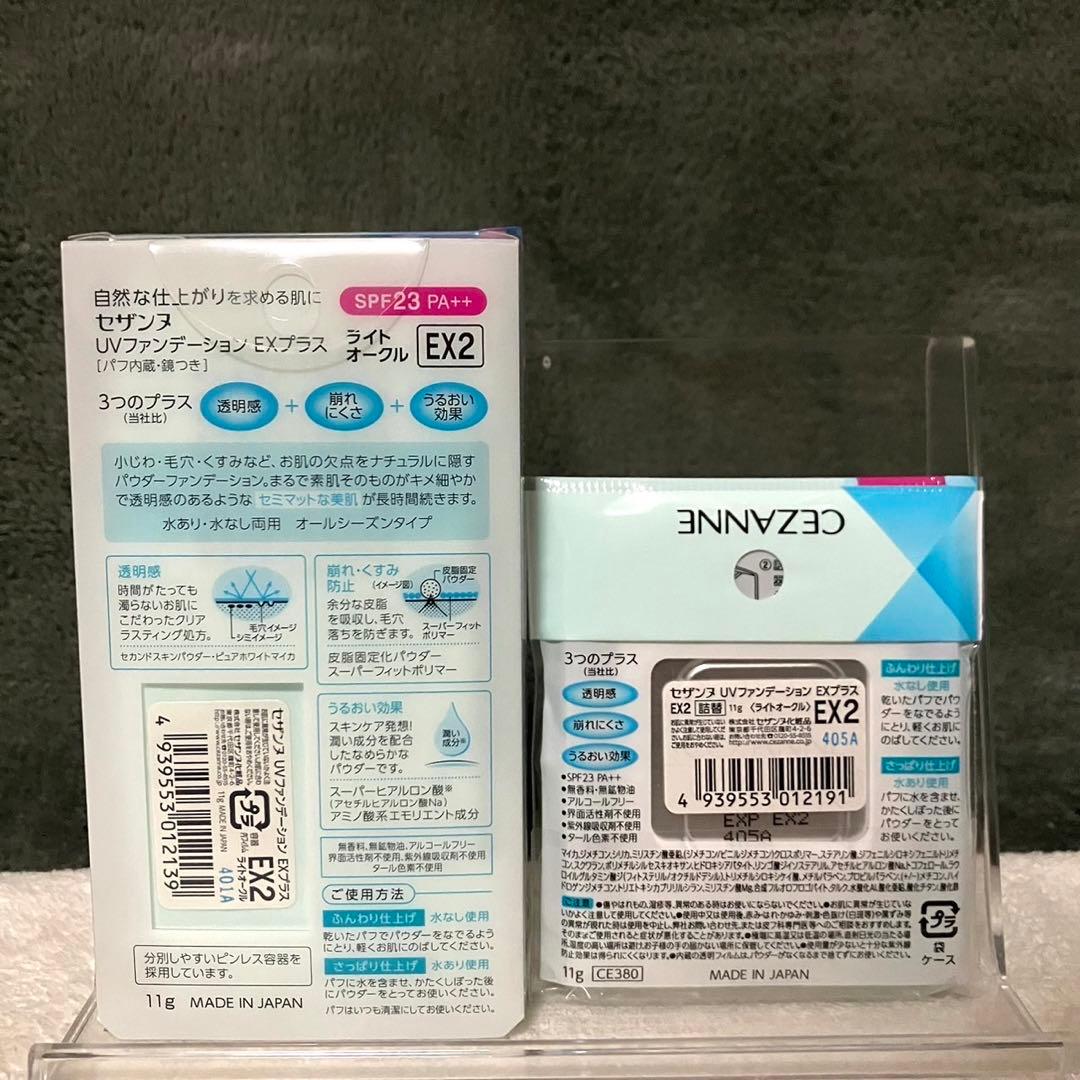 EX2セザンヌ UVファンデEXプラス ケース　詰替 ライトオークル　6セット