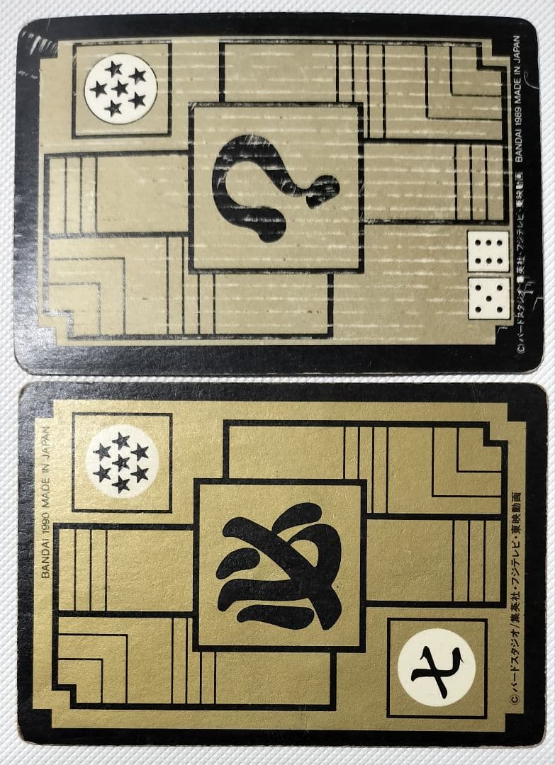 ドラゴンボールカード 孫悟空 リメイク①　初版44