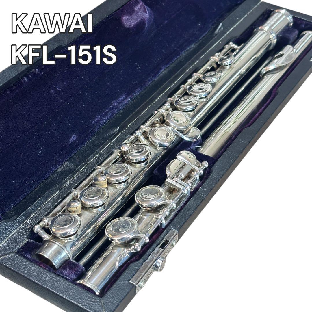 ✨希少✨KAWAI KFL-151Sフルート