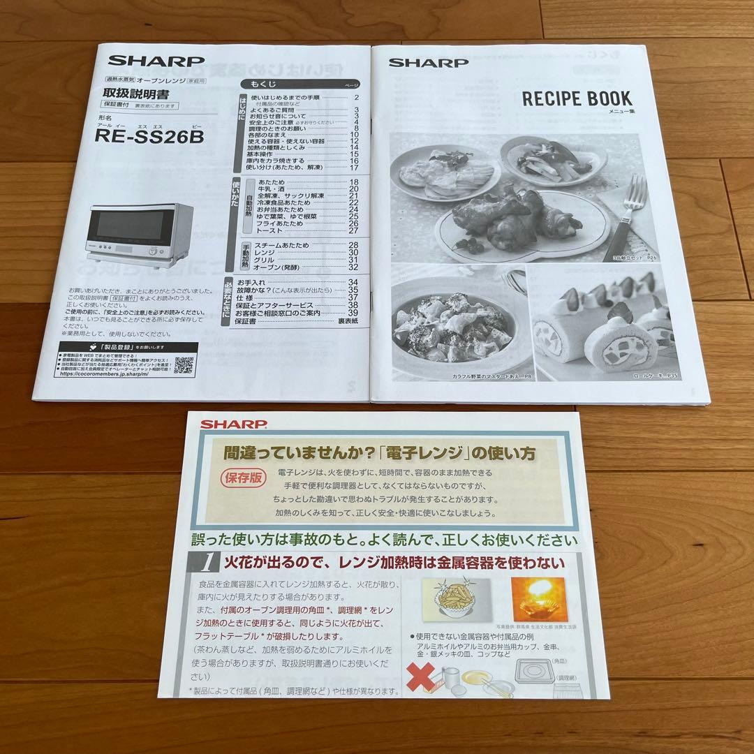 シャープ SHARP 電子レンジ RE-SS26B-W ジャンク品